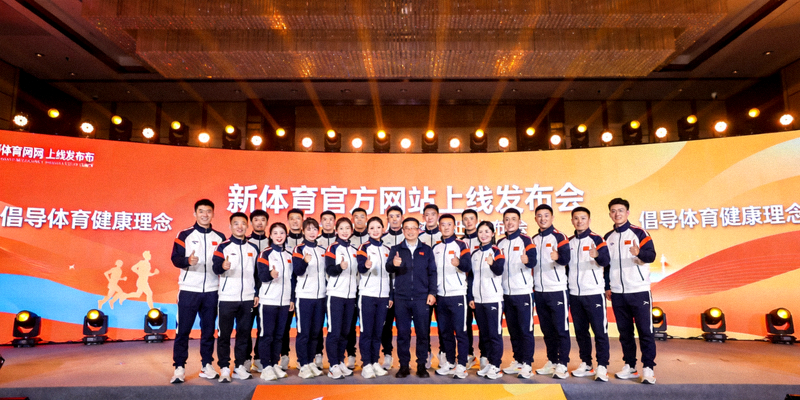 新体育官方网站上线发布会现场，倡导体育健康理念的团队合影